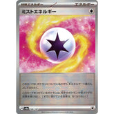 ミストエネルギー (ミラー仕様) 186/187 SV8a 特殊エネルギー ポケモンカードゲーム スカーレット&バイオレット ハイクラスパック テラスタルフェスex